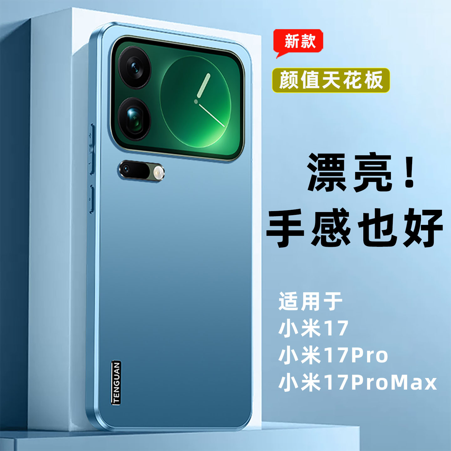适用小米17手机壳ProMax新款