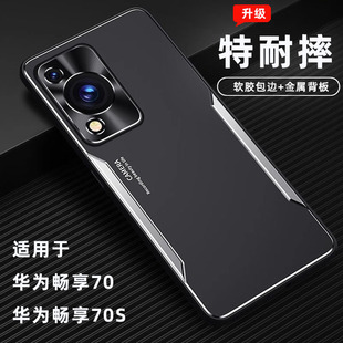 适用华为畅享70S手机壳全包防摔GFY FGD一AL00男女士gfyaloo金属硅胶畅亨70S后壳7OS老人专用 AL00畅享70新款
