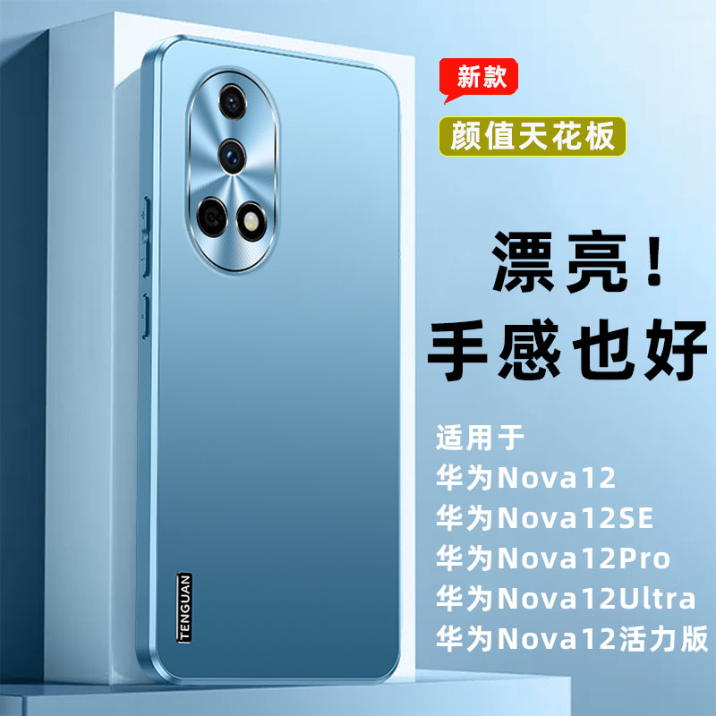 适用华为nova12系列手机壳男女士