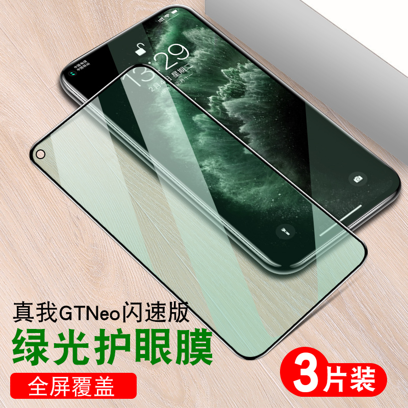 oppo realme GTNeo闪速版钢化膜绿光realmi真我GT Neo手机保护贴膜TG noe带黑边gt全包raelme gt meo护眼ne0