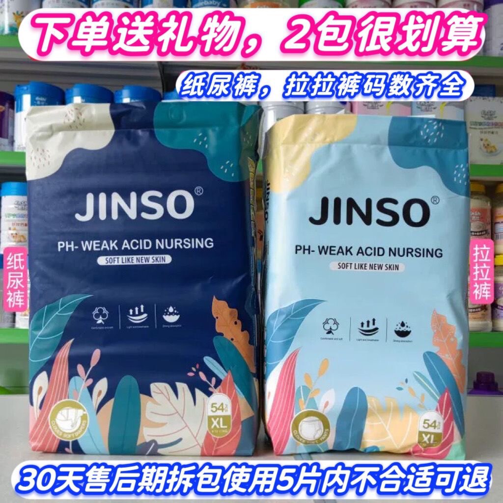 劲爽纸尿裤弱酸拉拉裤学步裤新生婴儿JINSO尿不湿小内裤训练裤2包