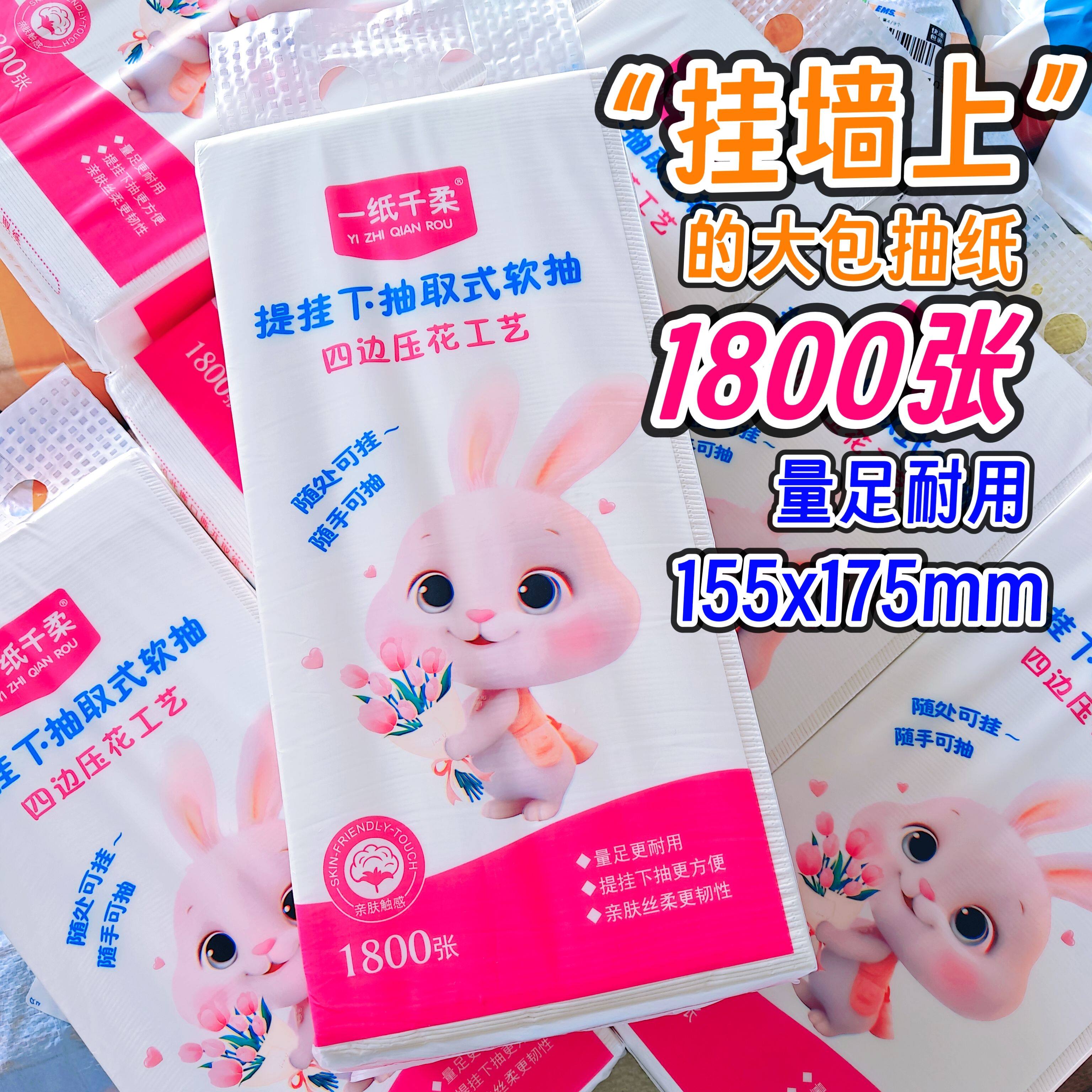 1800张一纸千柔悬挂式抽纸挂式底部抽取式餐巾纸加厚纸擦脸送挂钩