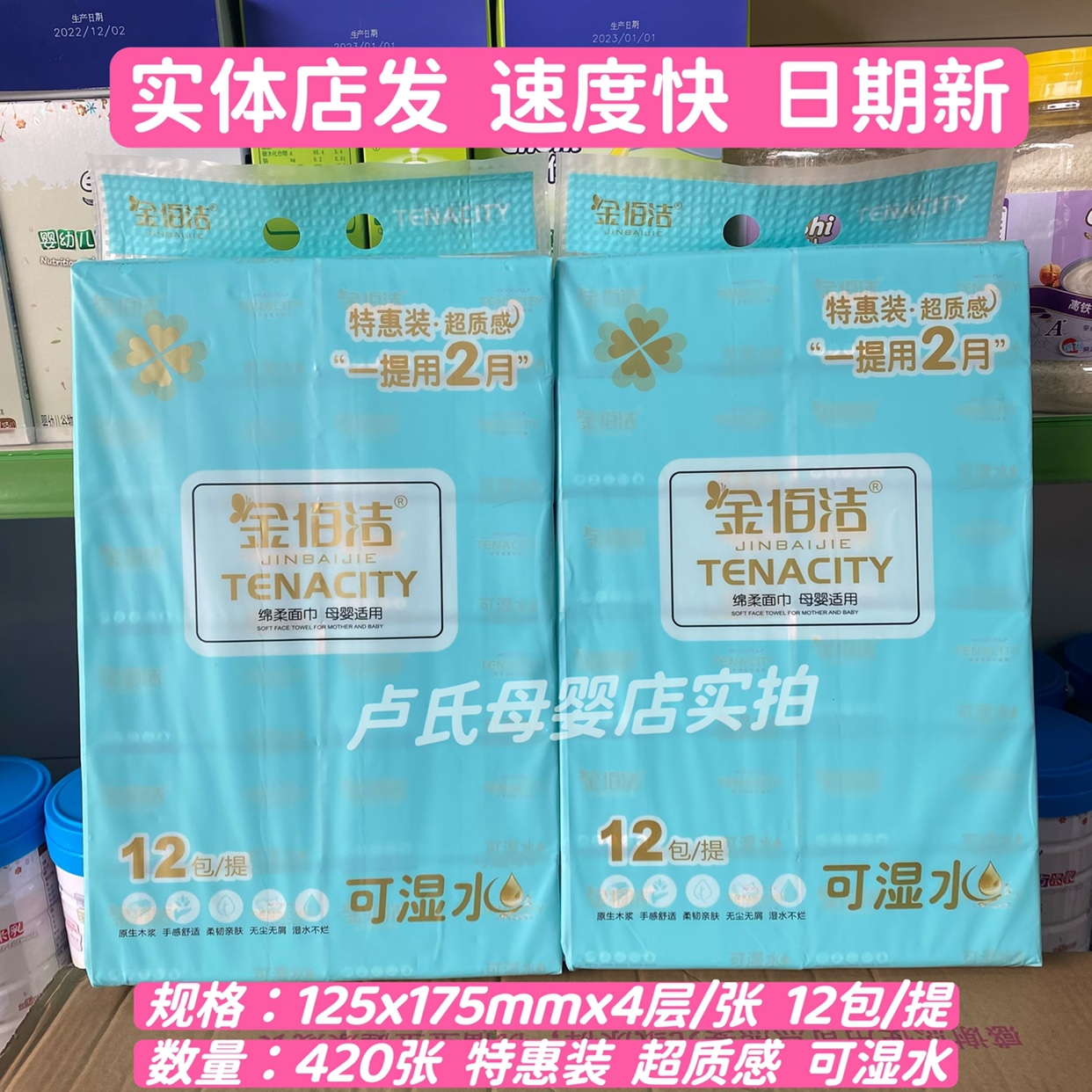 12包金佰洁纸特惠蓝色抽纸420张125*175mm柔软纸巾可湿水印花家用