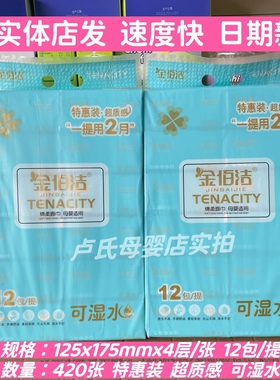 12包金佰洁纸特惠蓝色抽纸420张125*175mm柔软纸巾可湿水印花家用