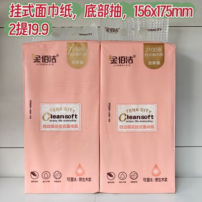 金佰洁悬挂式抽纸挂壁抽取式家用擦手纸厕纸大包平板底部抽