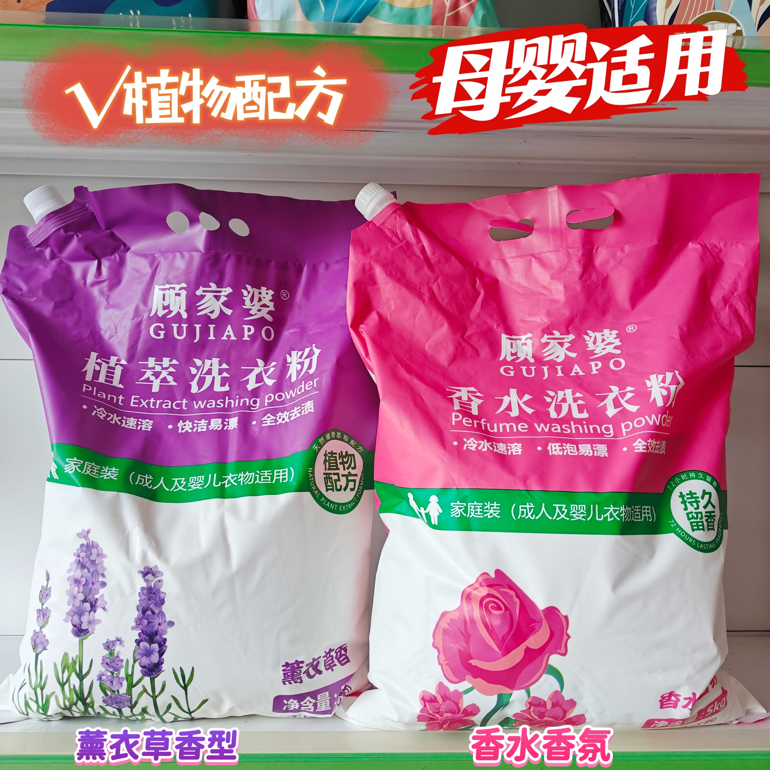 顾家婆洗衣粉香水3斤植物持久配方无磷6斤家庭装家用10斤超大包