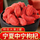 宁夏枸杞特级500g红枸杞子头茬特优枸杞无硫磺正宗中宁官方旗舰店