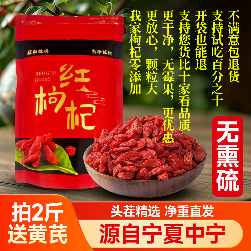 宁夏枸杞正宗中宁枸杞子特级500g干红枸杞免洗大颗粒官方旗舰店