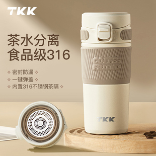 TKK保温杯女2024新款高颜值316不锈钢随行办公室茶水分离泡茶水杯