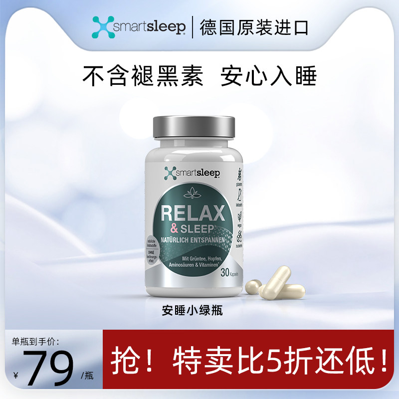德国smartsleep安神助眠胶囊纯植物提取不含褪黑素非软糖安瓶well