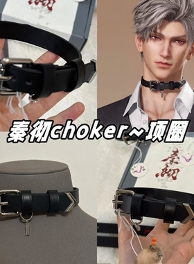 恋与深空秦彻乌鸦哥同款动漫周边二次元cos时尚百搭choker项圈