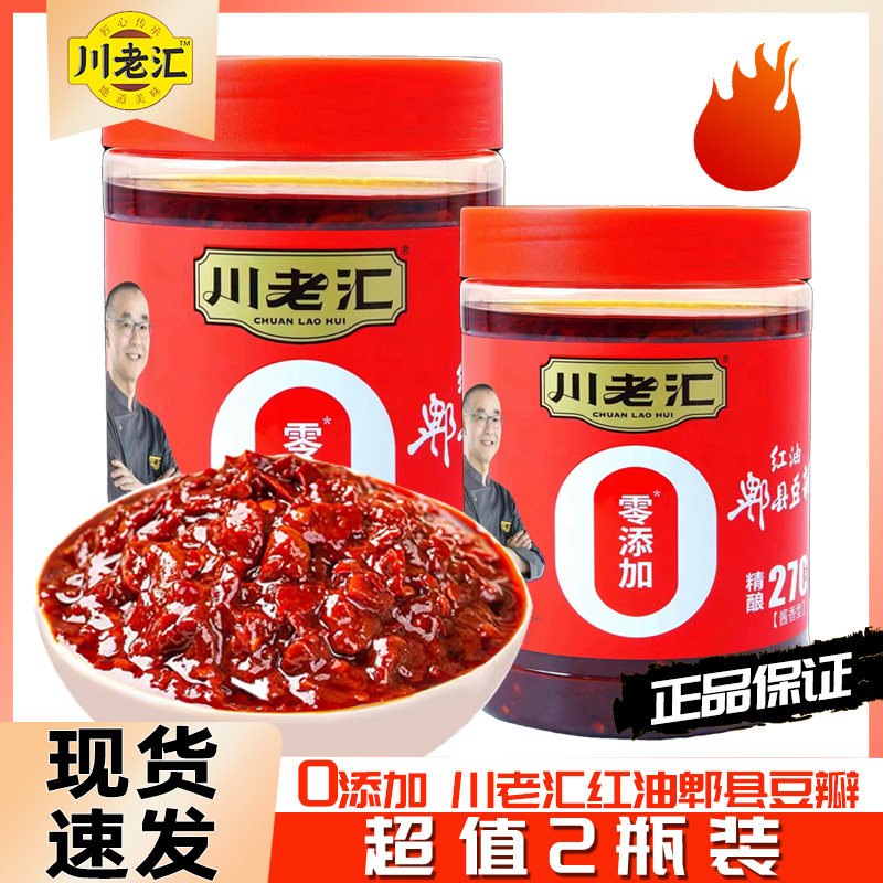川老汇正宗郫县豆瓣酱瓶装零添加四川红油豆瓣辣椒酱炒菜专用商用,粮油调味/速食/干货/烘焙,豆瓣酱/豆酱/黄豆酱,淘宝优惠券,粉丝福利购,淘宝优惠卷