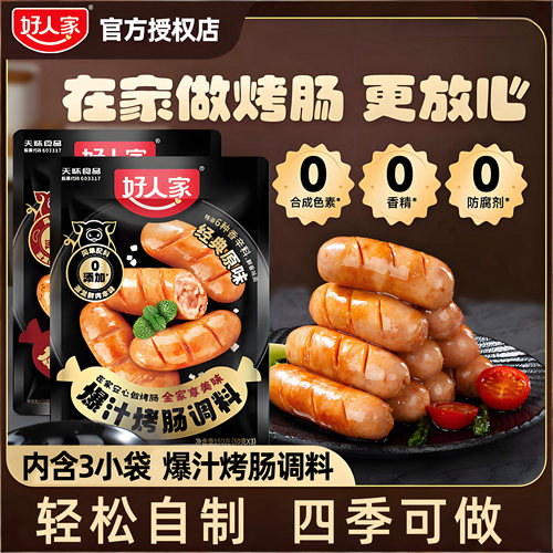 火山石专用烤肠调料黑胡椒