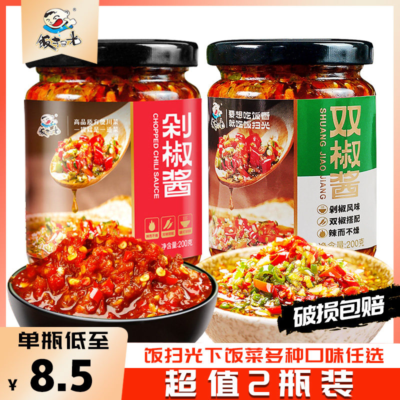 【2瓶装】饭扫光剁椒酱双椒酱拌饭酱下饭菜四川产小米辣椒酱商用高性价比高么？