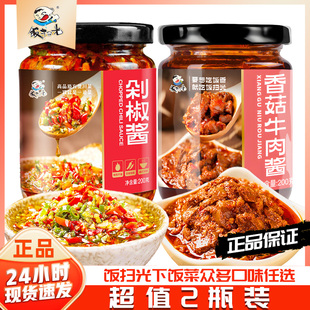 饭扫光剁椒酱双椒酱拌饭酱下饭菜四川产小米辣椒酱商用 2瓶装