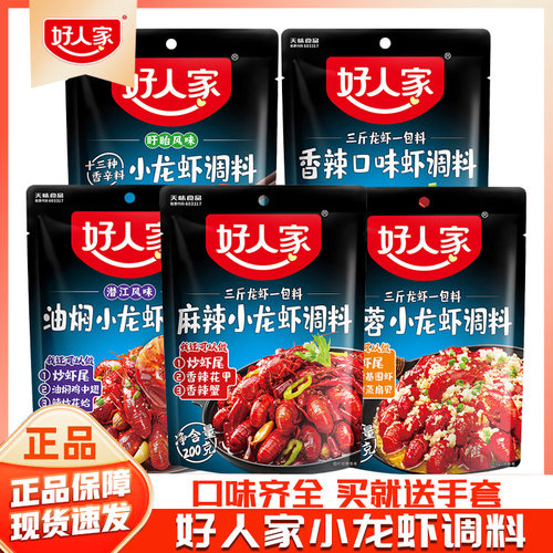 好人家麻辣小龙虾调料200g蒜蓉油焖香辣虾香辣炒田螺虾尾炒花甲料