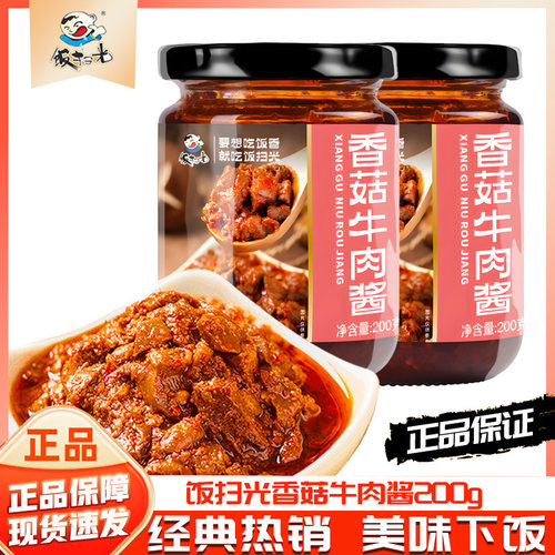 饭扫光香菇牛肉酱四川产