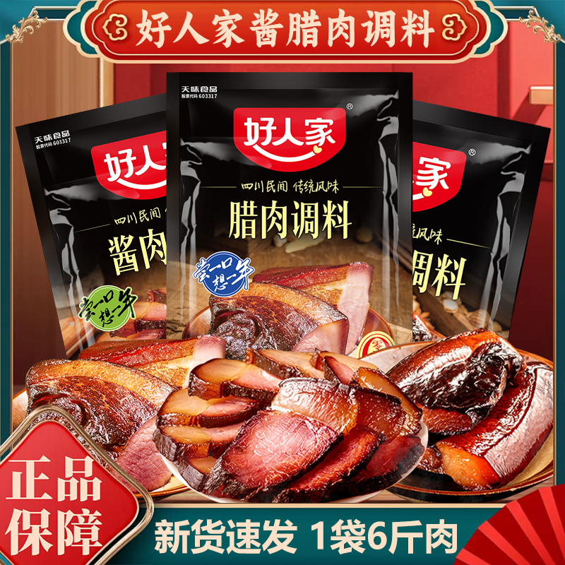好人家酱肉调料300g腊肉腌肉料