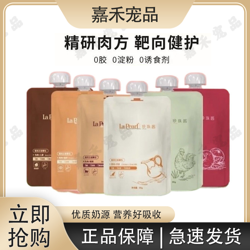 翡冷翠珍珠酱主食湿粮猫包