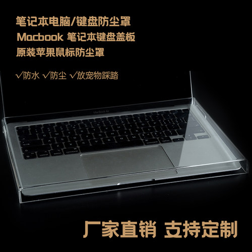 笔记本键盘罩apple鼠标防尘罩