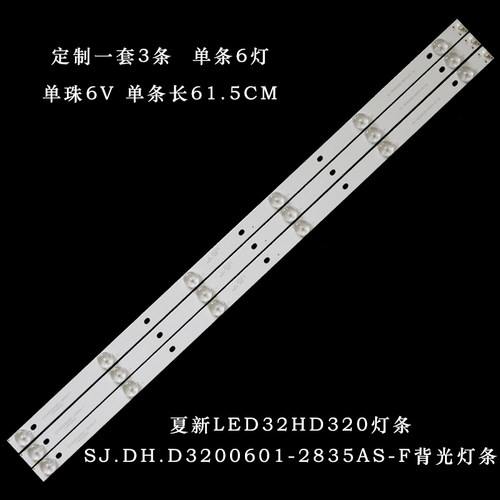 适用夏新led32hd320灯条