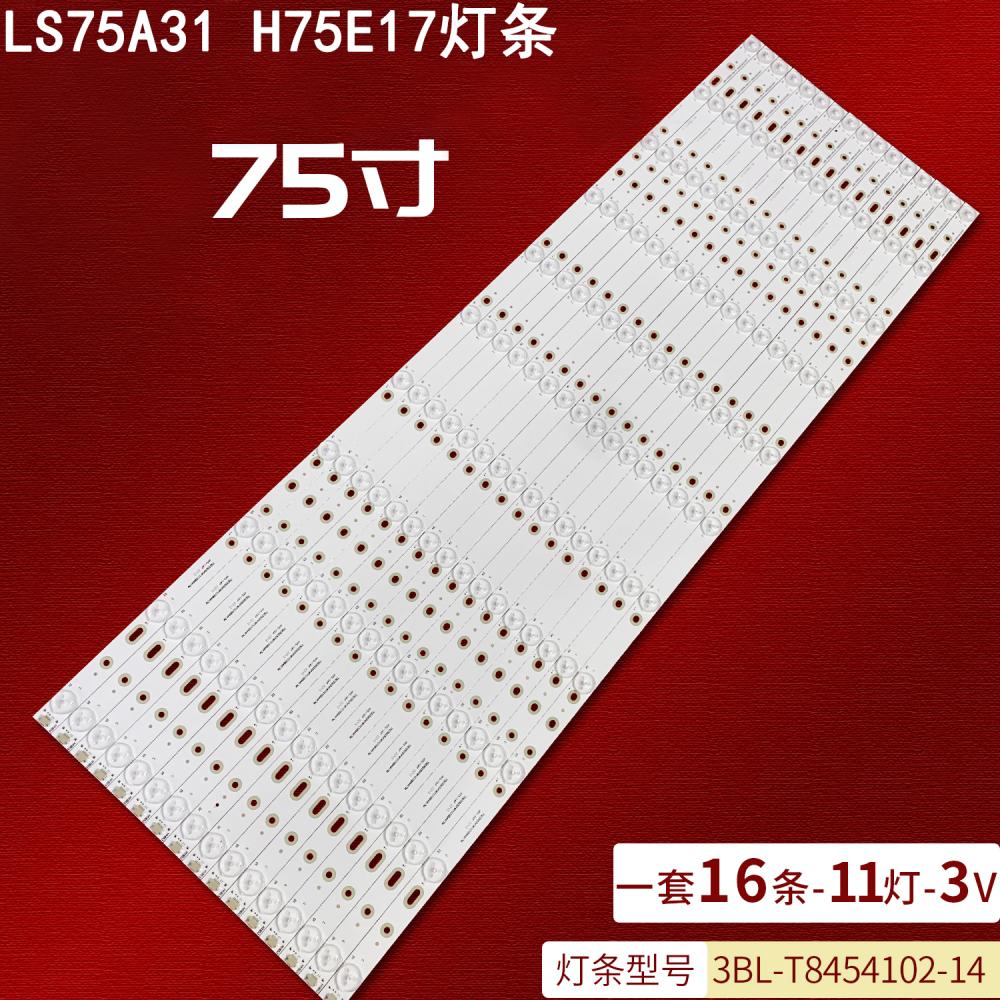 海尔LS75A31H75E17背光灯条