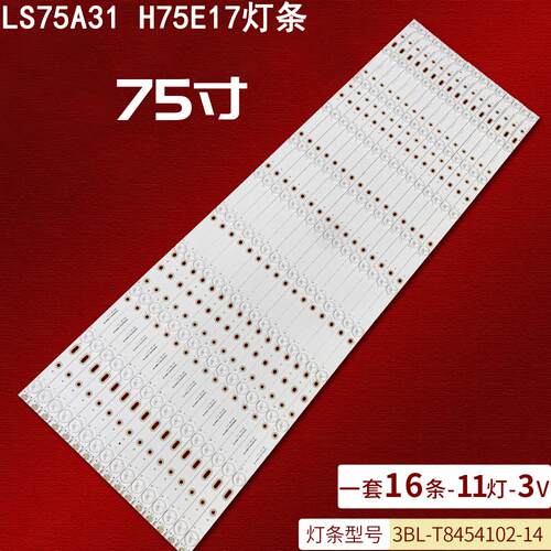 海尔LS75A31H75E17背光灯条