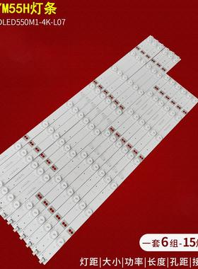 适用麦凯龙M55L/M55H灯条DLED550M1-4K-L07-A0 DLED550M1-4K-R08