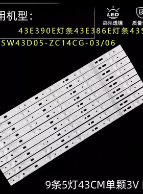 适用创维43E390E灯条43E386/43S9灯条SW43D05-ZC14CG-03/06硬灯条