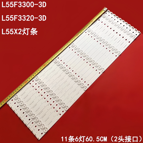 TCLL55F3300-3D液晶背光灯条