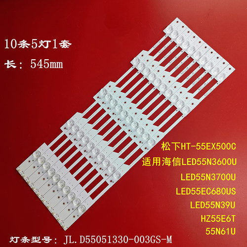 海信LED55N3600U55N3700U灯条