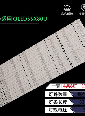 适用康佳QLED55X80U/QLED55AI/QLED55X80A/CLED55X80U灯条