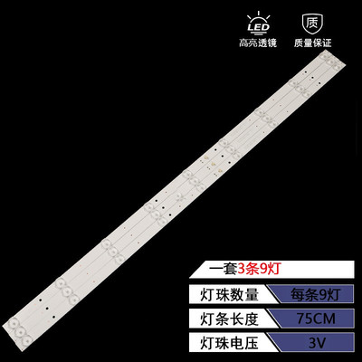 适用海尔H39E12 LE39B510X灯条 3BL-T7844102-02 E469119一套9灯