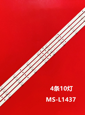 HD52-46D2液晶JAV LED43HD590 S 灯条MS-L1437 V3 YSL-D E479275