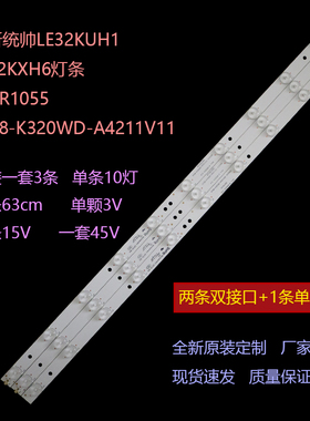 全新统帅LE32KUH1 LE32KXH6灯条  471R1055 4708-K320WD-A4211V11