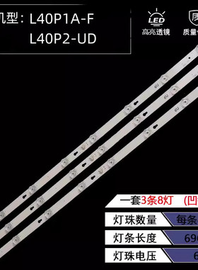 适用TCL L40P1A-F L40P2-UD 40A730U灯条TOT-40D2900-3X8-3030C铝