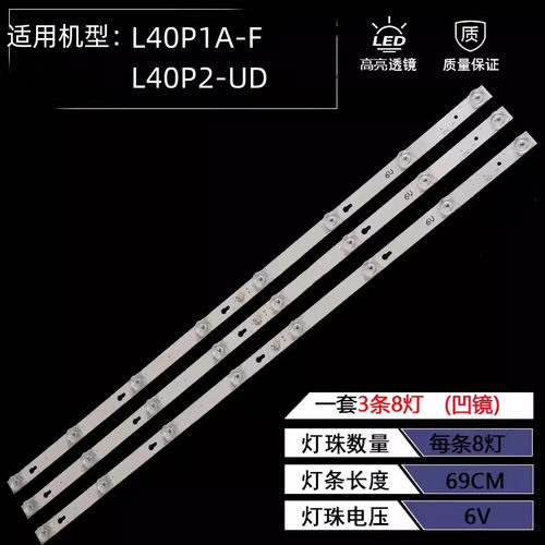 适用TCLL40P1A-F液晶灯条