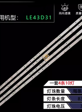 适用TCL LE43D31灯条LE43D59液晶灯条JL.D430A1235-017HS-M一套价