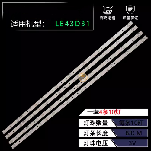 适用LE43D31LE43D59液晶灯条