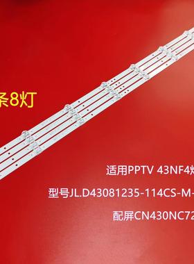 适用PPTV PTV-43NF4灯条JL.D43081235-114CS-M-V01显示屏CN430NC7