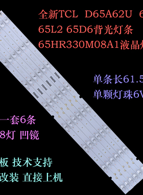 适用TLC D65A620U 65V2 65L2 65F6 65D6灯条65HR330M08A1液晶灯条