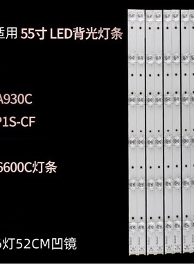 适用TCL D55A9C/D55A930C/L55P1S-CF东芝55U66CMC/55U6600C铝灯条