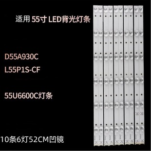 CF东芝55U66CMC 适用TCL L55P1S D55A930C 55U6600C铝灯条 D55A9C