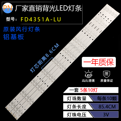 全新风行FD4351A-LU灯条30343010202/01 LED43D10-03 43寸LED灯条