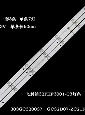 适用飞利浦32PHF3001-T3灯条303GC320037 GC32D07-ZC21FG-15