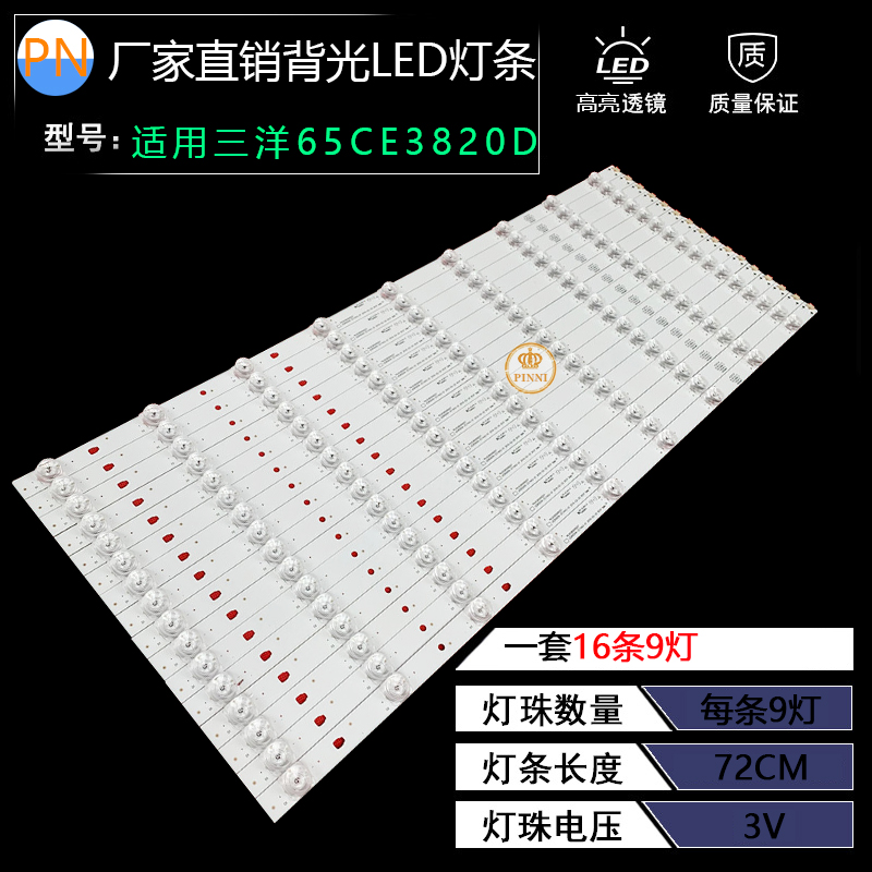 全新G65Y-T液晶背光三洋风行灯条