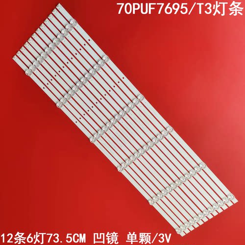 飞利浦70PUF7695/T3灯条