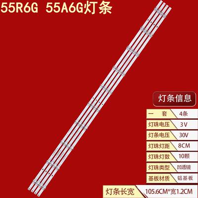 海信55R6G55A6G背光灯条