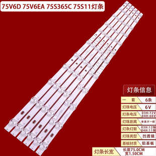 适用TCL 75V6D 75V6EA 75S365C 75S11灯条TE75D12-ZC42AG-04H 03H