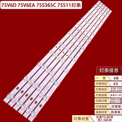 TCL75V6D75V6EA75S365C灯条